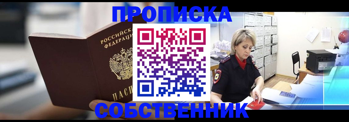 прописка в Ивантеевке