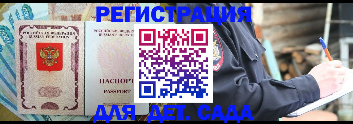 прописка ребенка в Ивантеевке