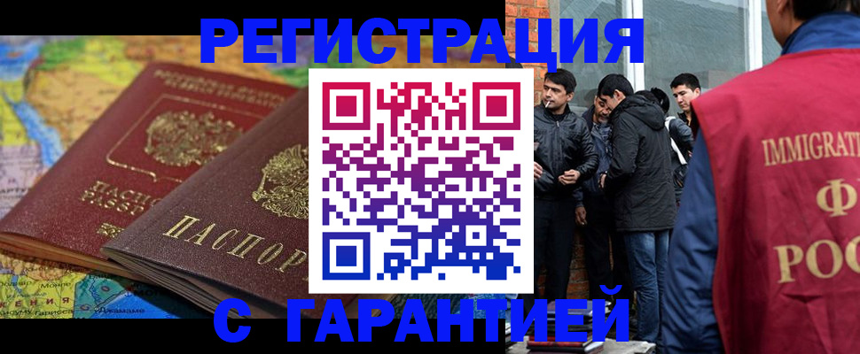 купить прописку в Ивантеевке